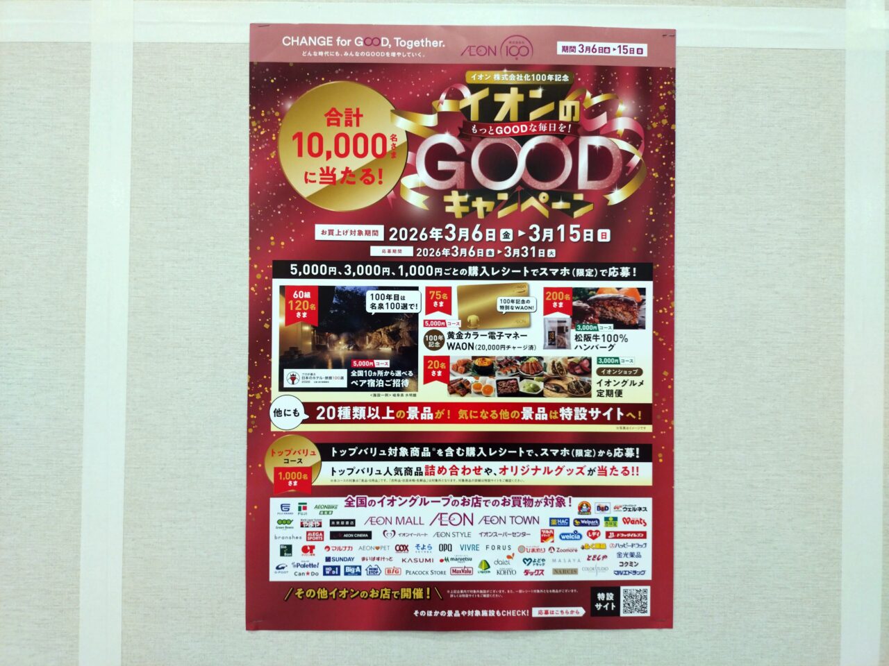 イオンモール奈良登美ヶ丘