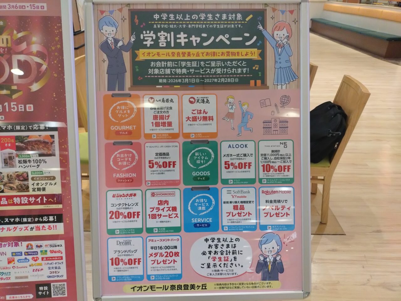 学割キャンペーン