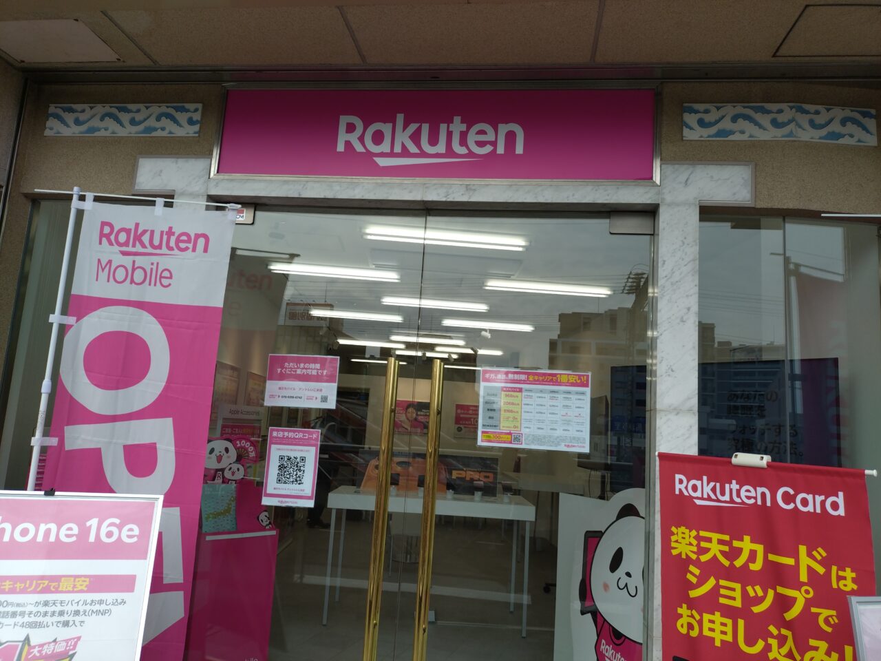 楽天モバイル　アントレいこま店