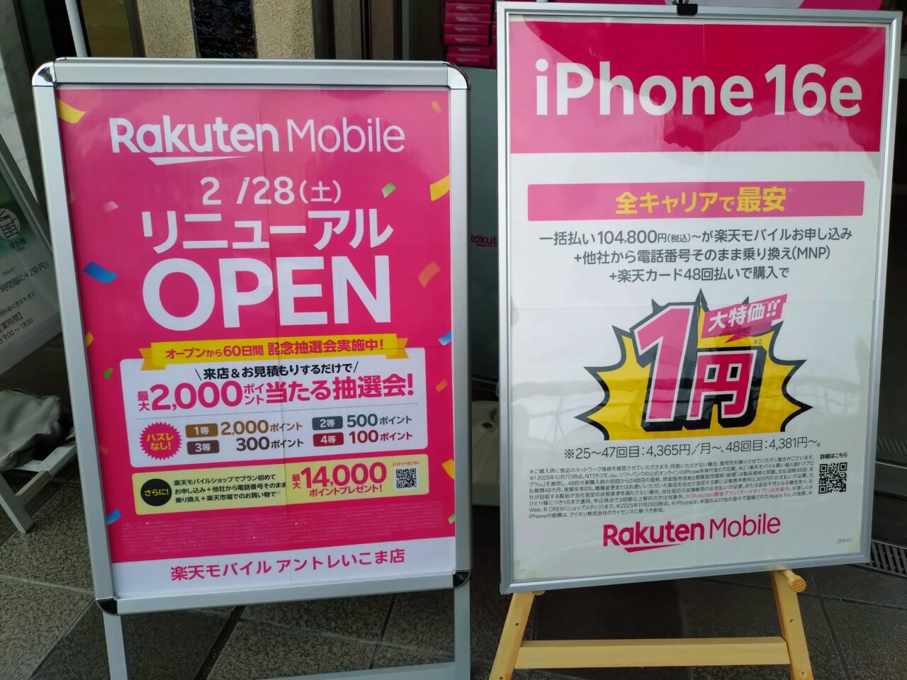 楽天モバイル　アントレいこま店