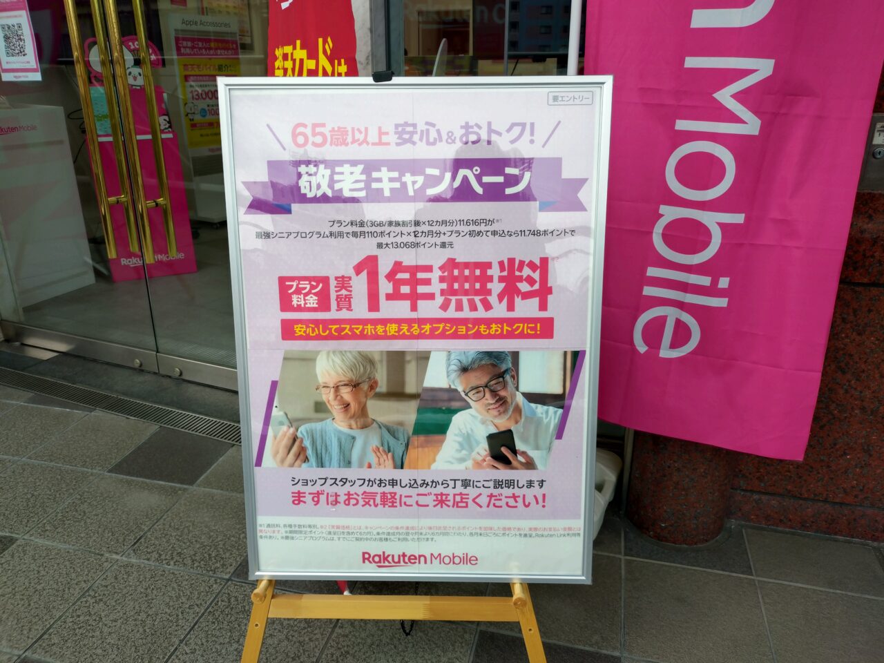 楽天モバイル　アントレいこま店