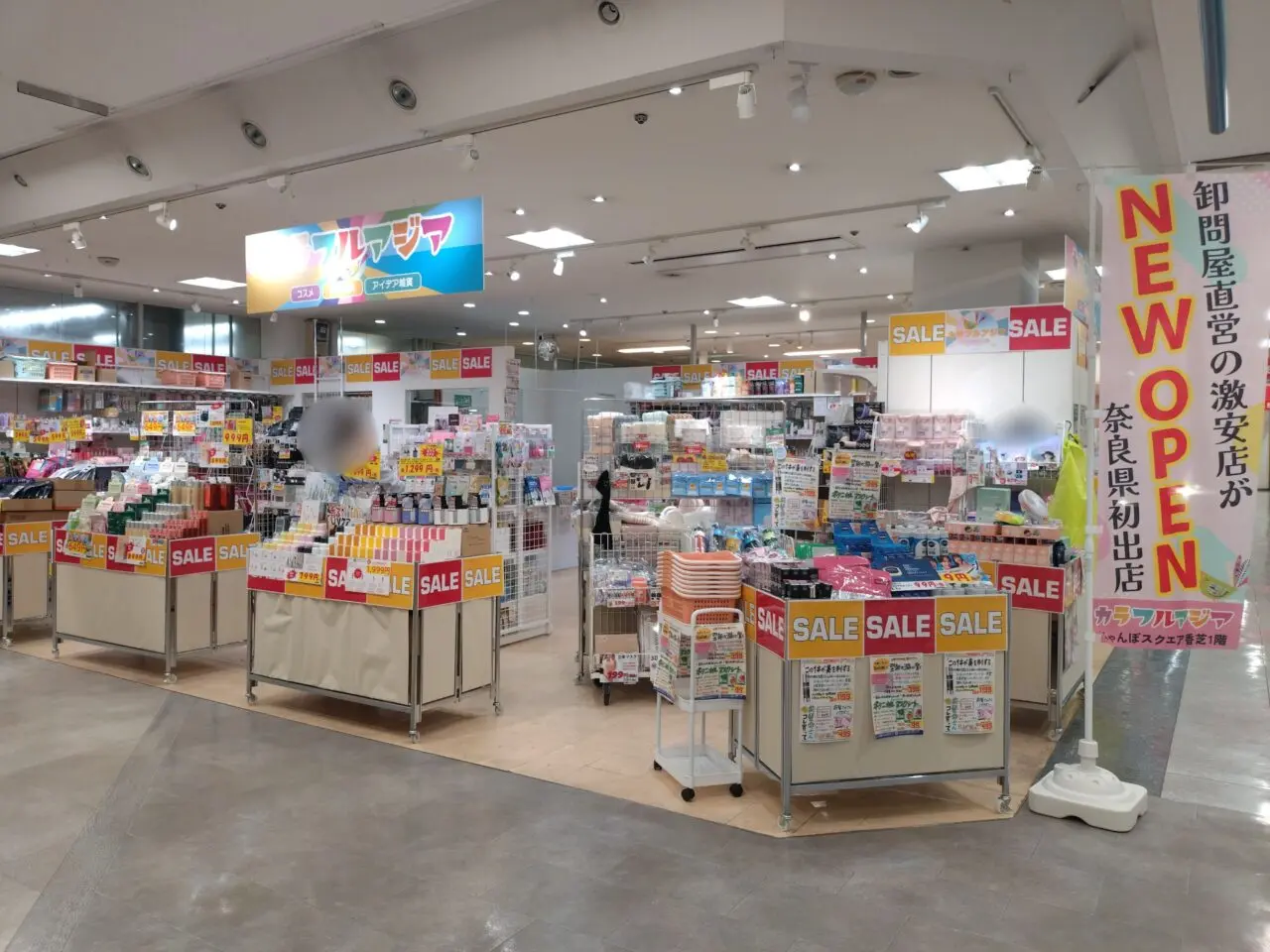 カラフルアジアじゃんぼスクエア香芝店