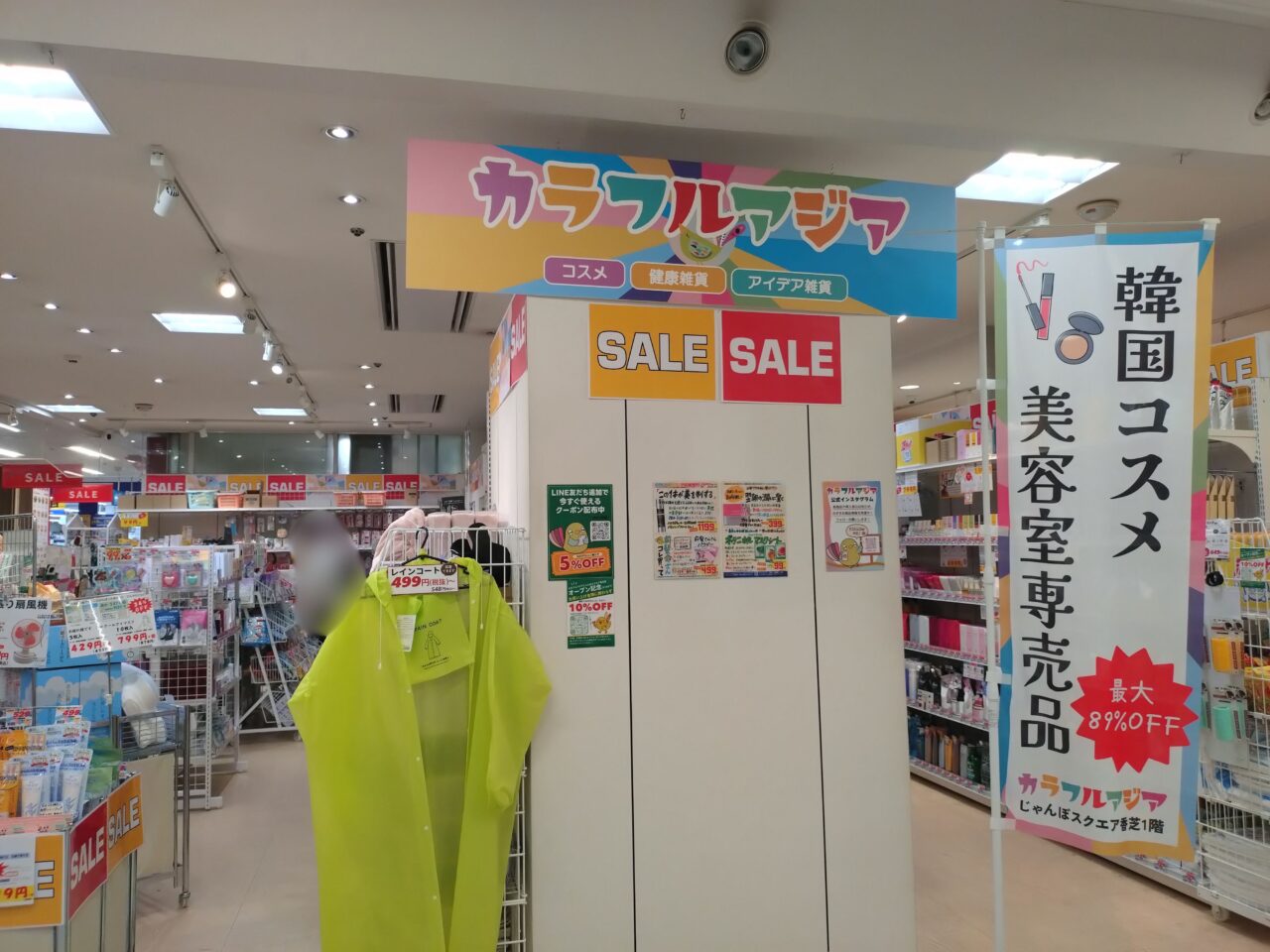 カラフルアジアじゃんぼスクエア香芝店