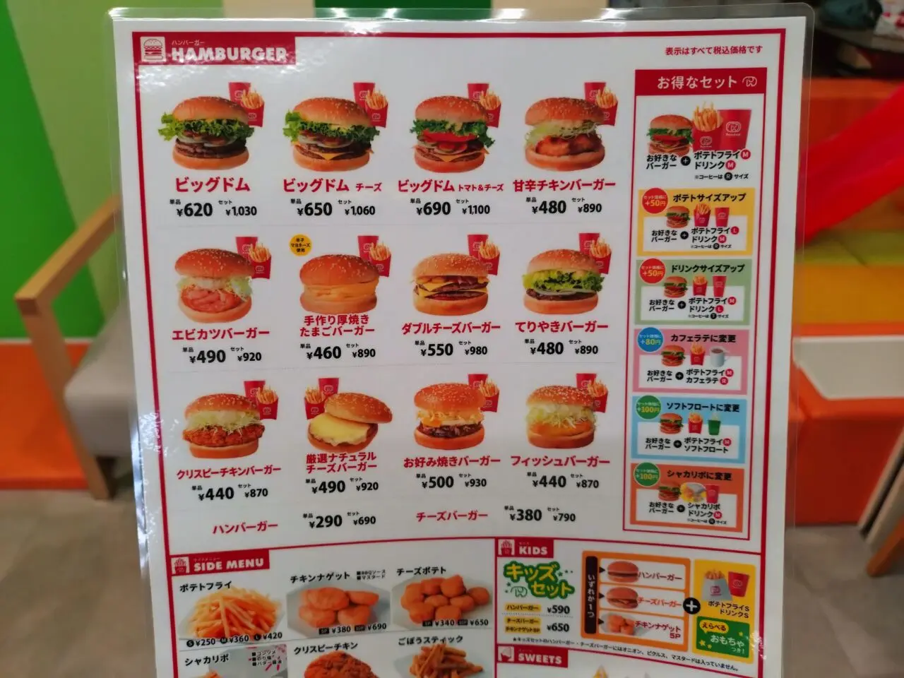 ドムドムバーガーじゃんぼスクエア香芝店