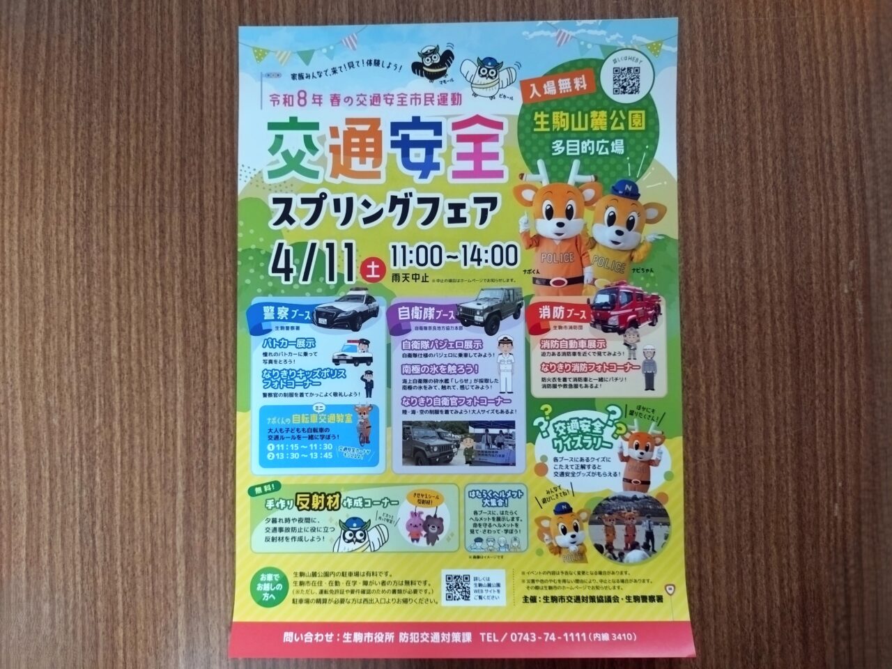 交通安全スプリングフェア