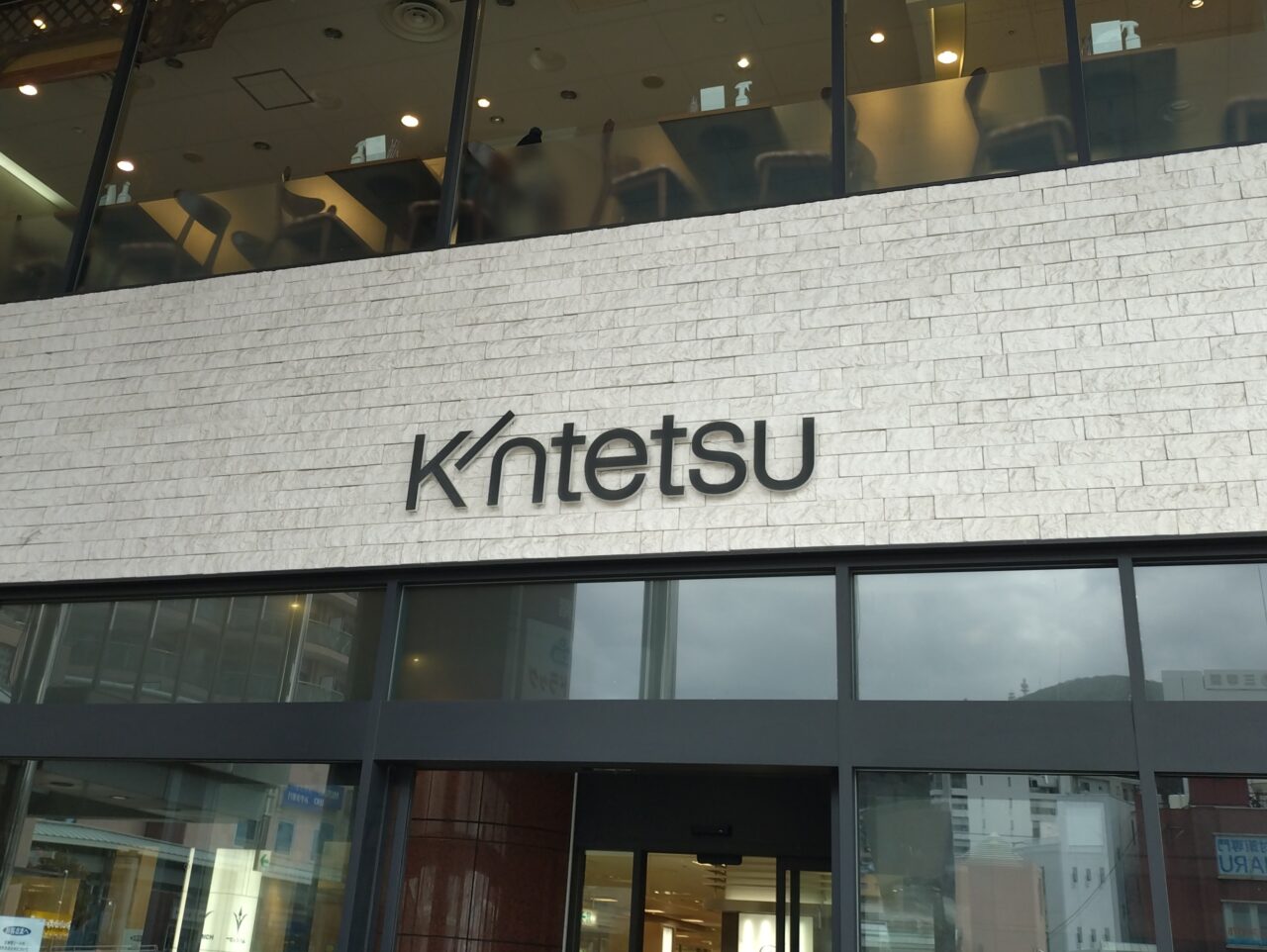 近鉄百貨店生駒店