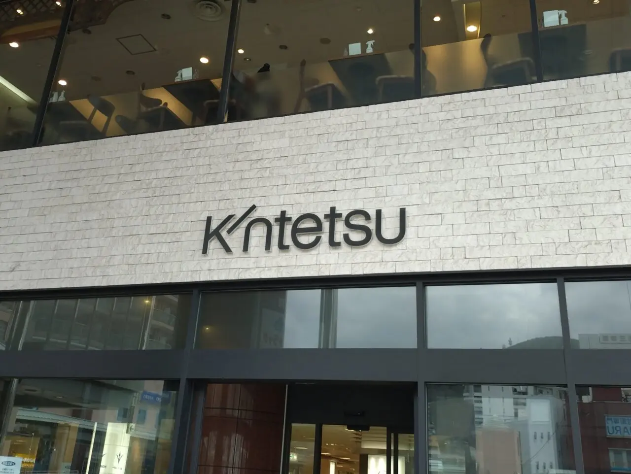 近鉄百貨店生駒店