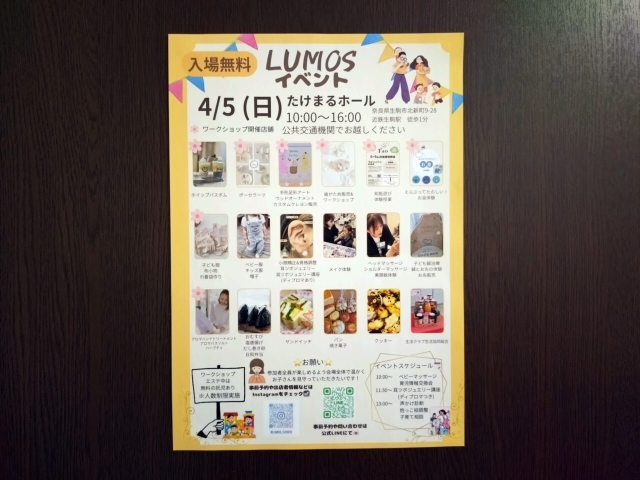 子育てイベント「LUMOSイベント」