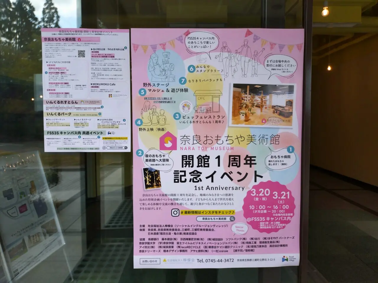 奈良おもちゃ美術館