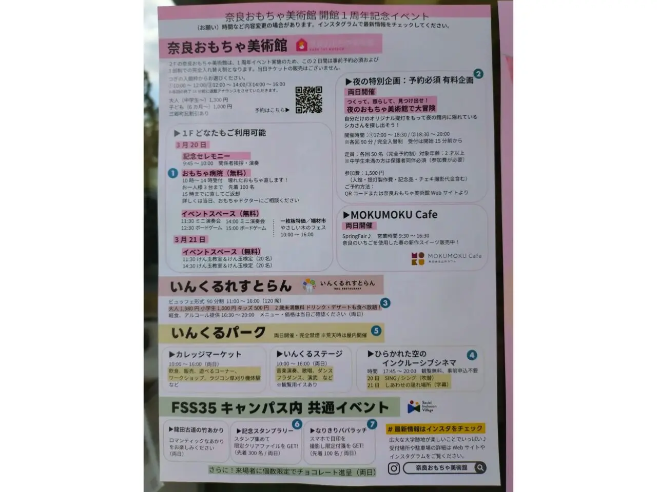 奈良おもちゃ美術館