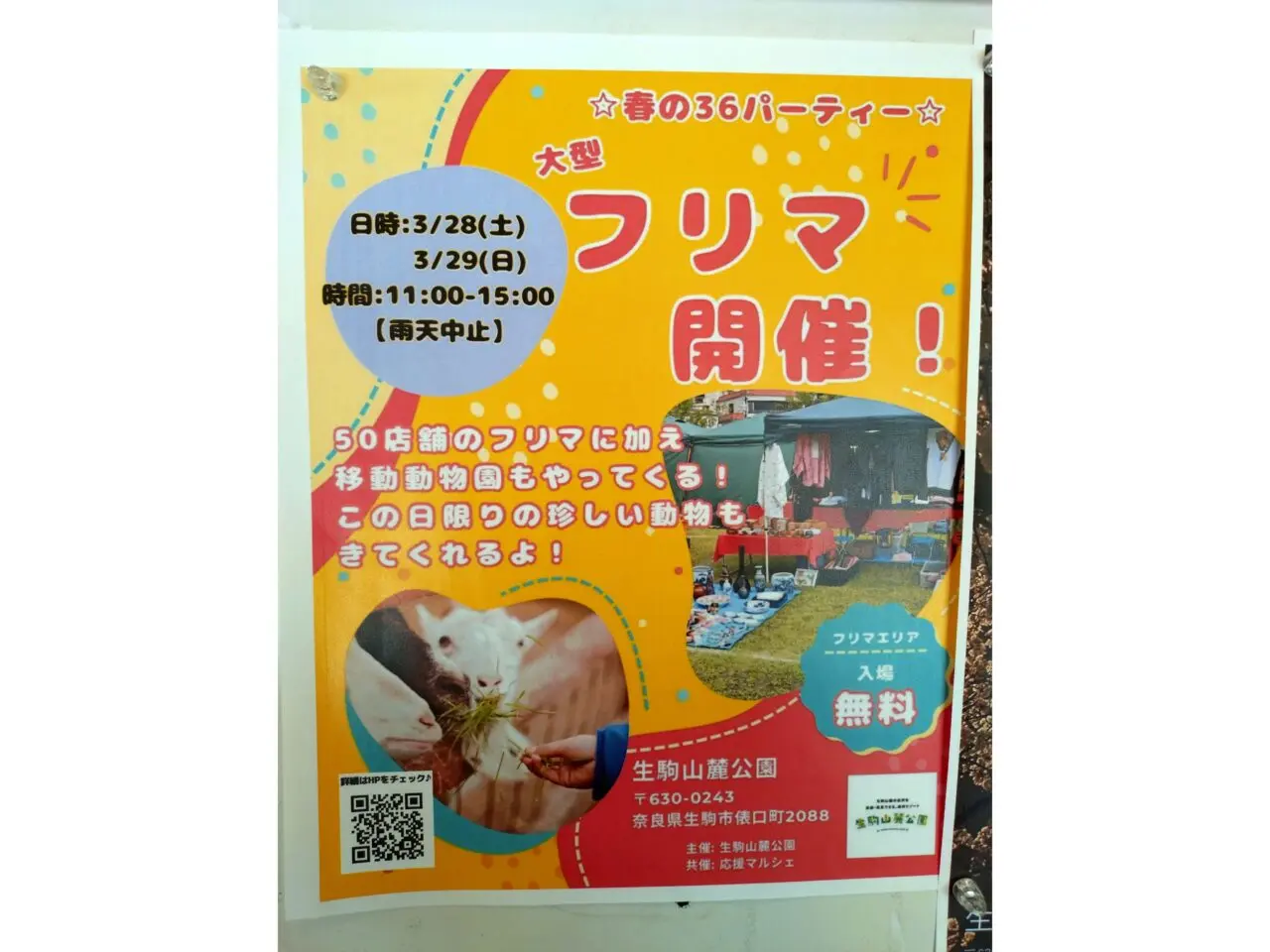生駒山麓公園フリマ開催