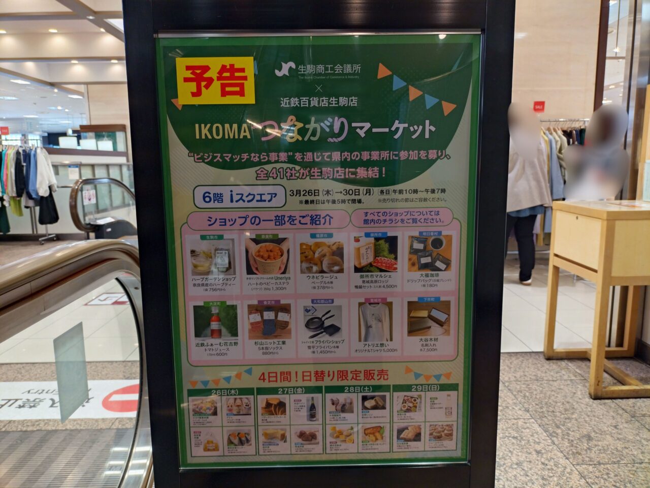 近鉄百貨店