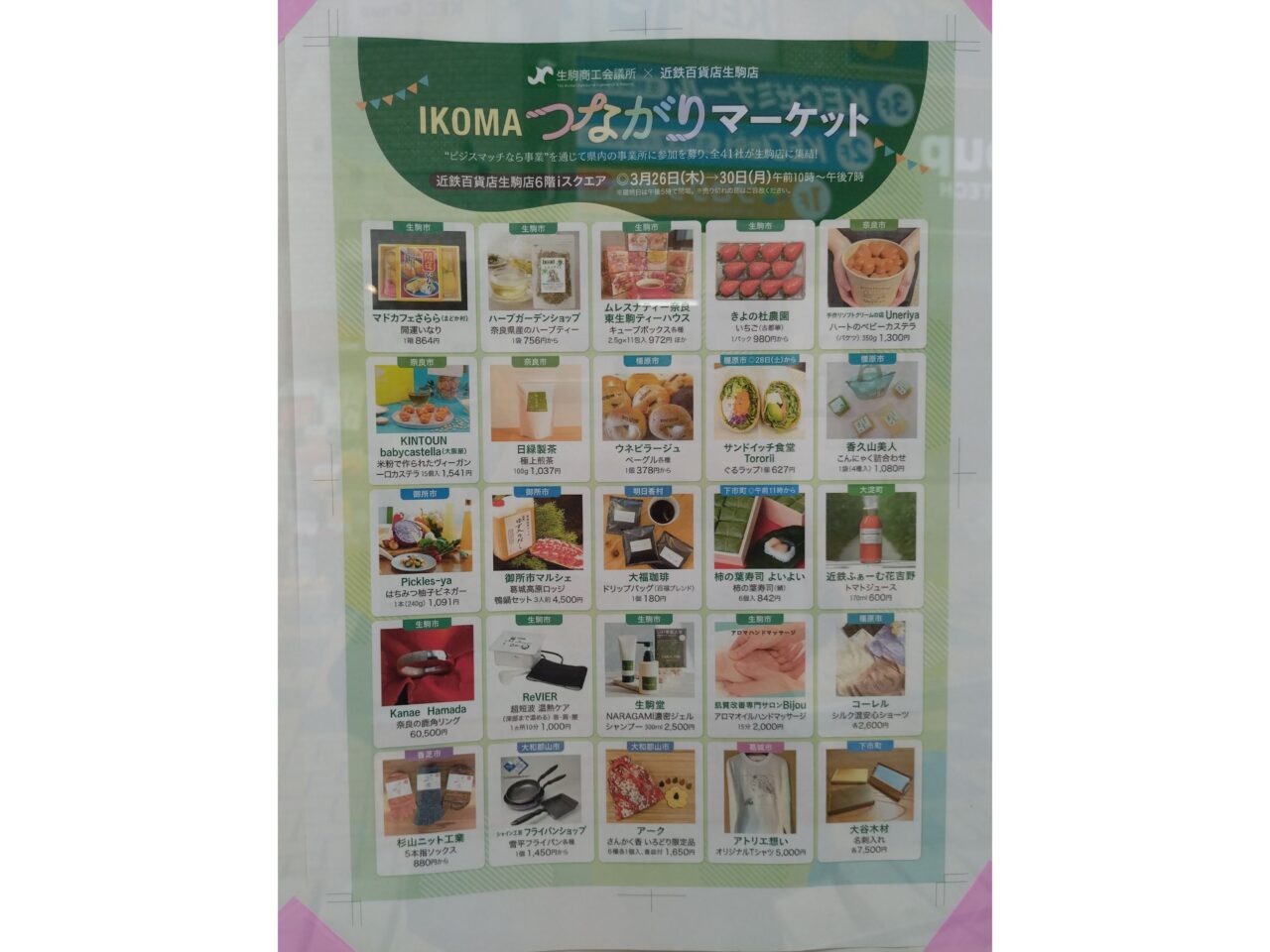 IKOMAつながりマーケット