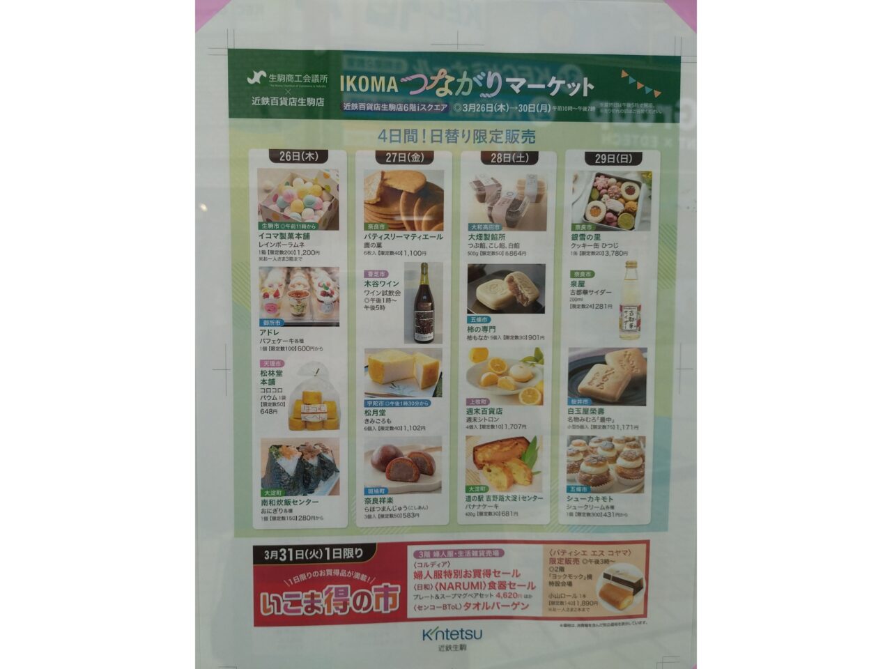 IKOMAつながりマーケット