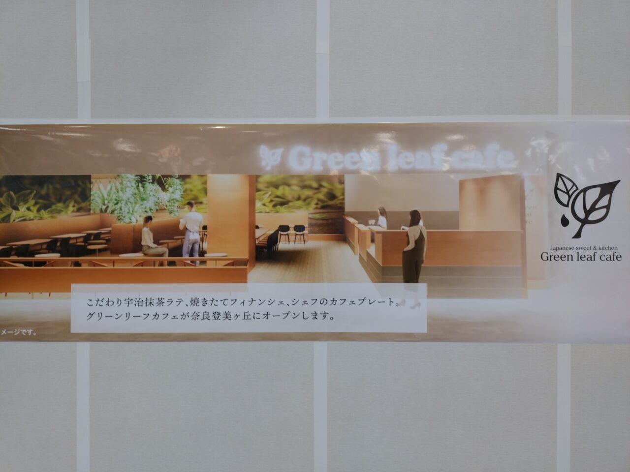 グリーンリーフカフェ