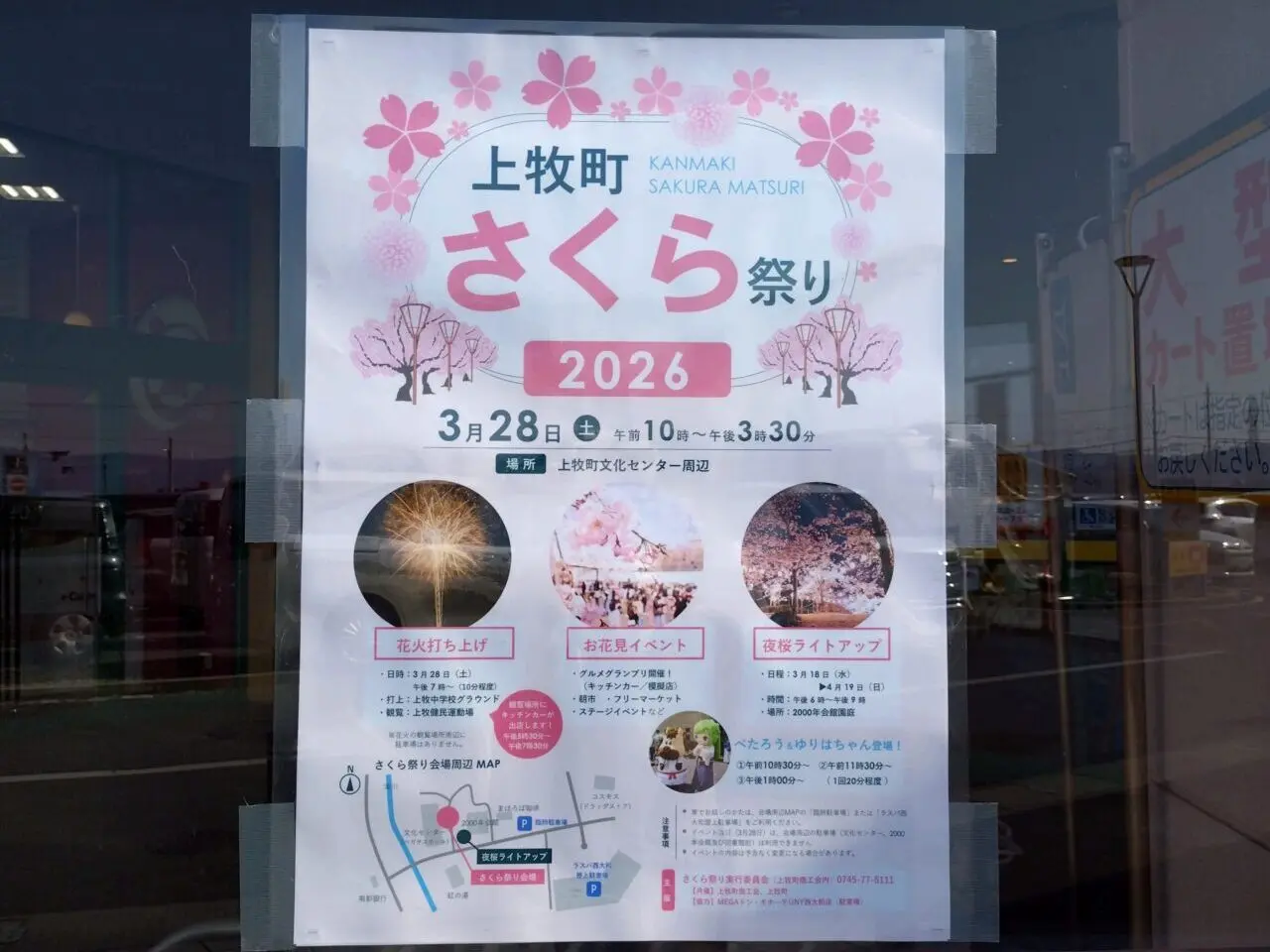 上牧町さくら祭り2026