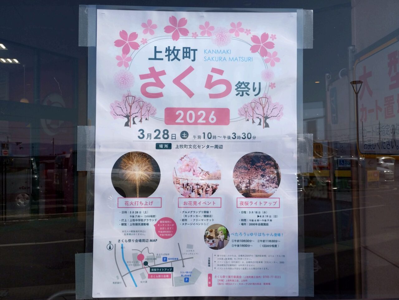 上牧町さくら祭り