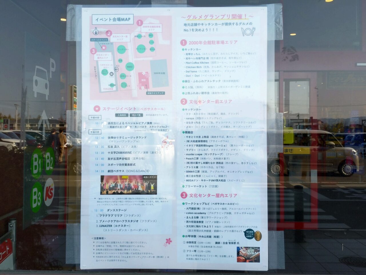 上牧町さくら祭り2026