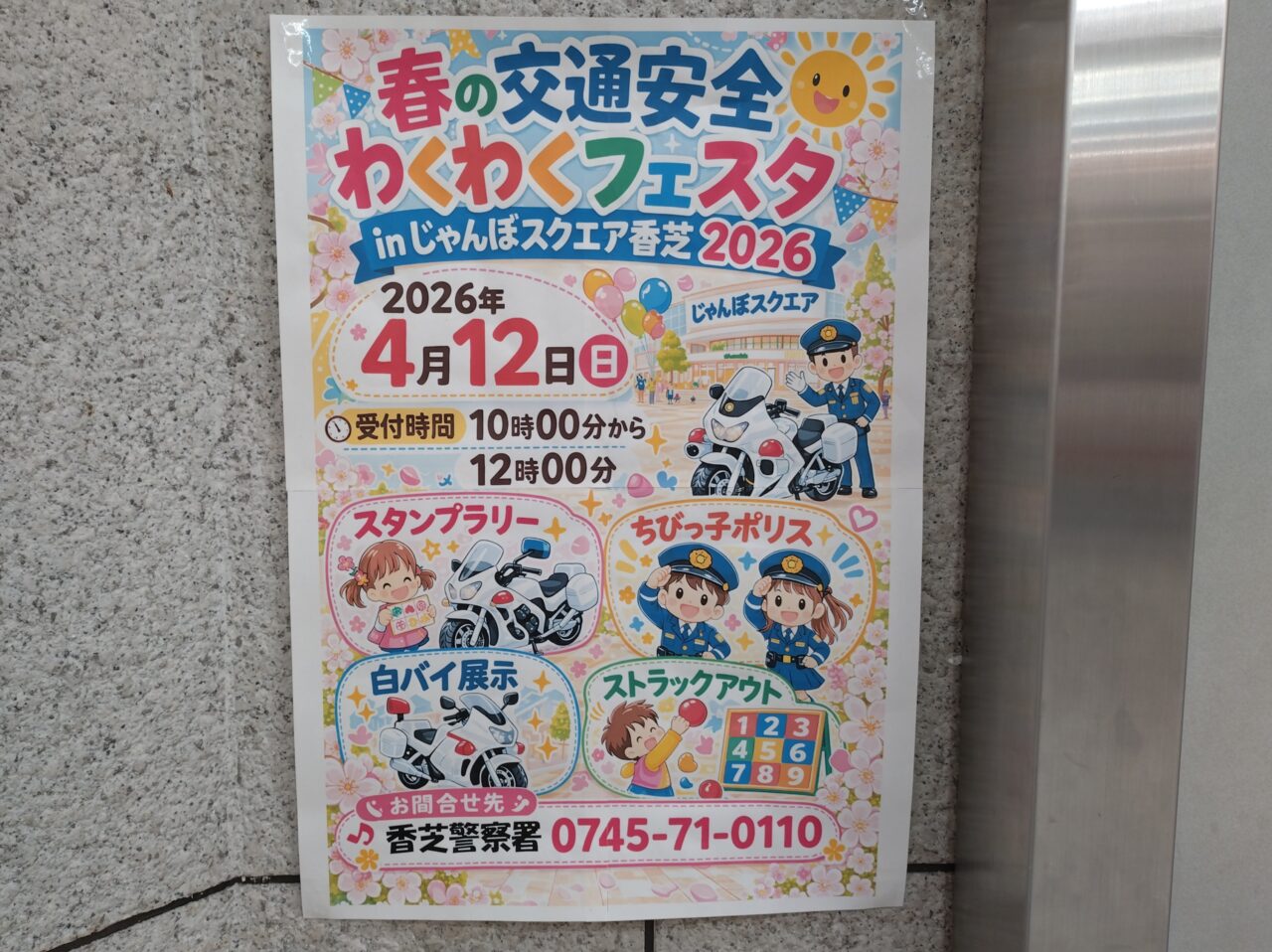 春の交通安全わくわくフェスタ