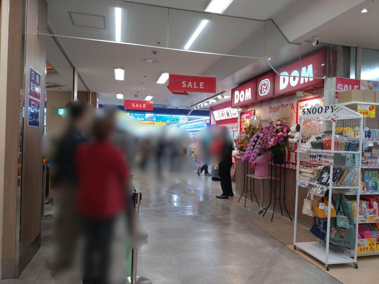 ドムドムバーガーじゃんぼスクエア香芝店