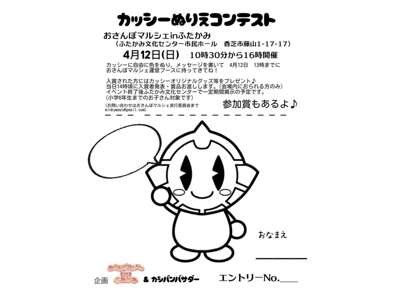 おさんぽマルシェ