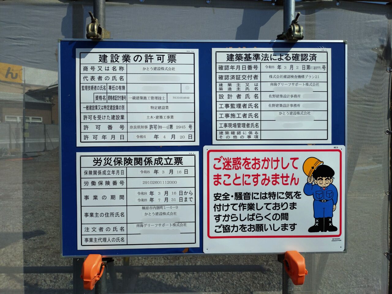 建設工事（別所交差点）