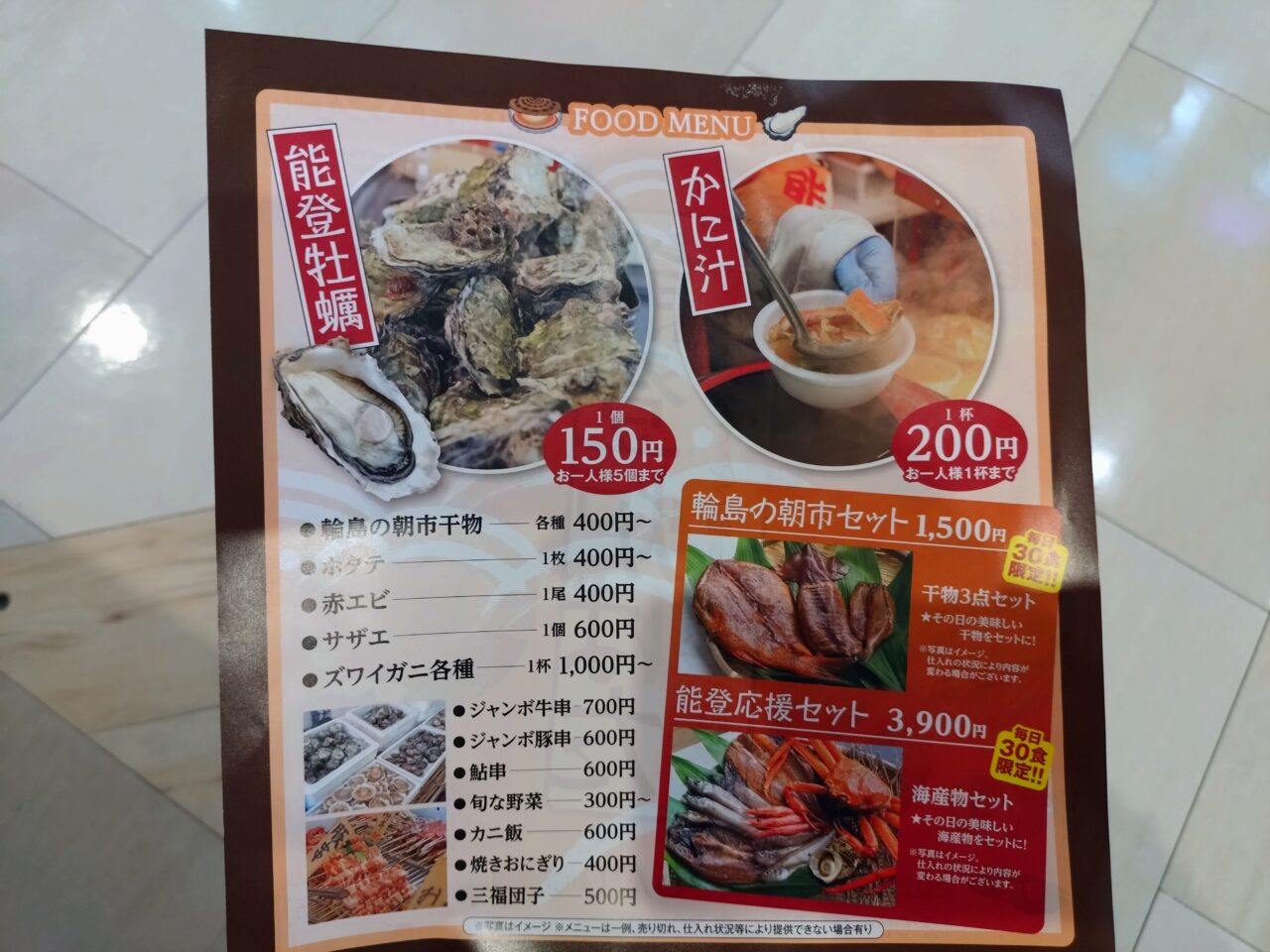 出張能登炉ばた