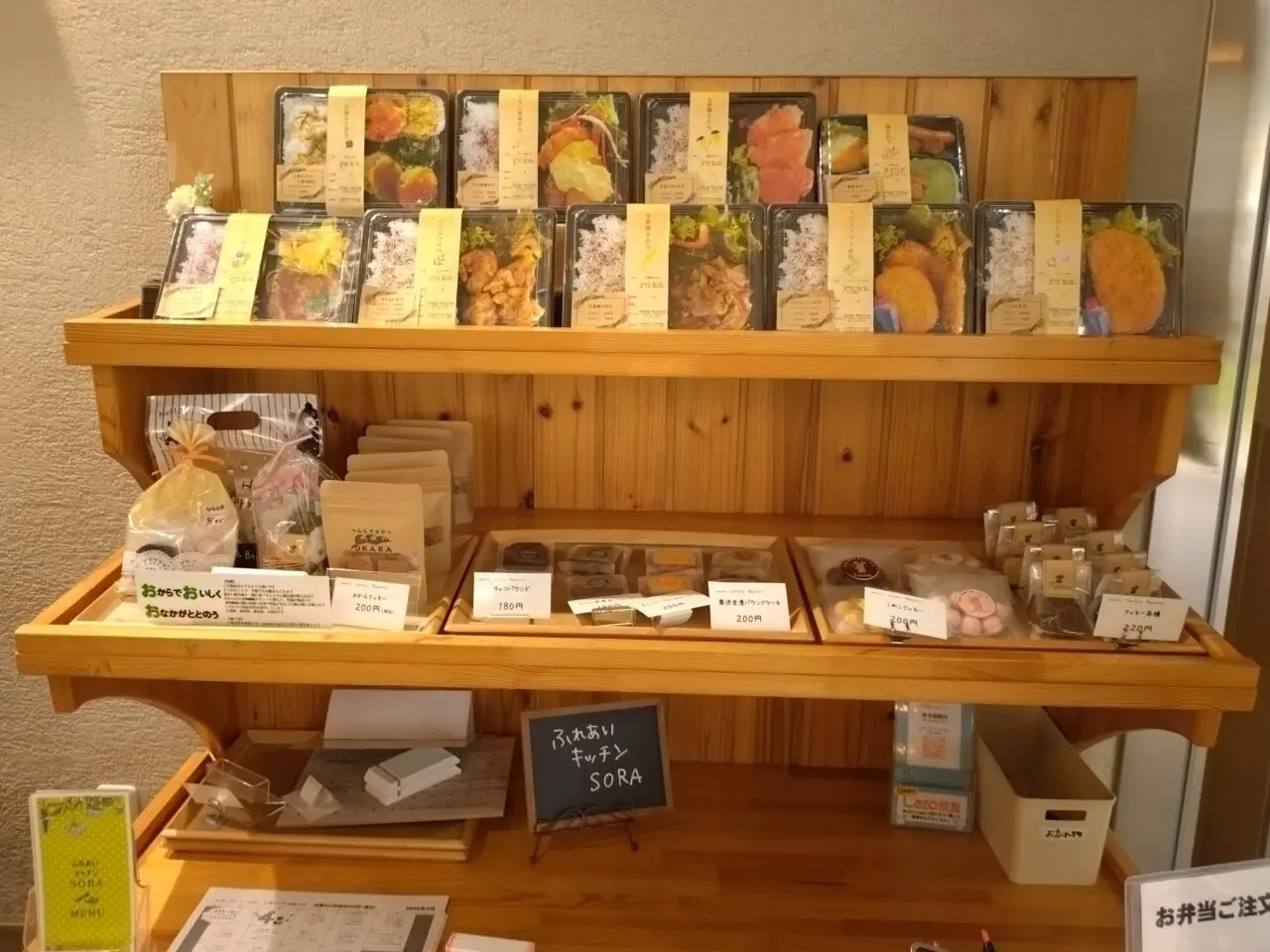 ふれあいキッチンSORA