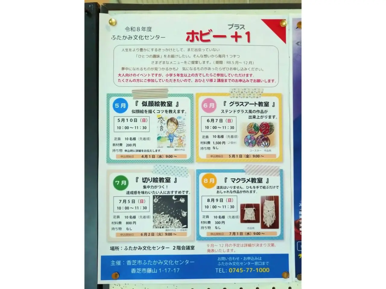 ホビー+1
