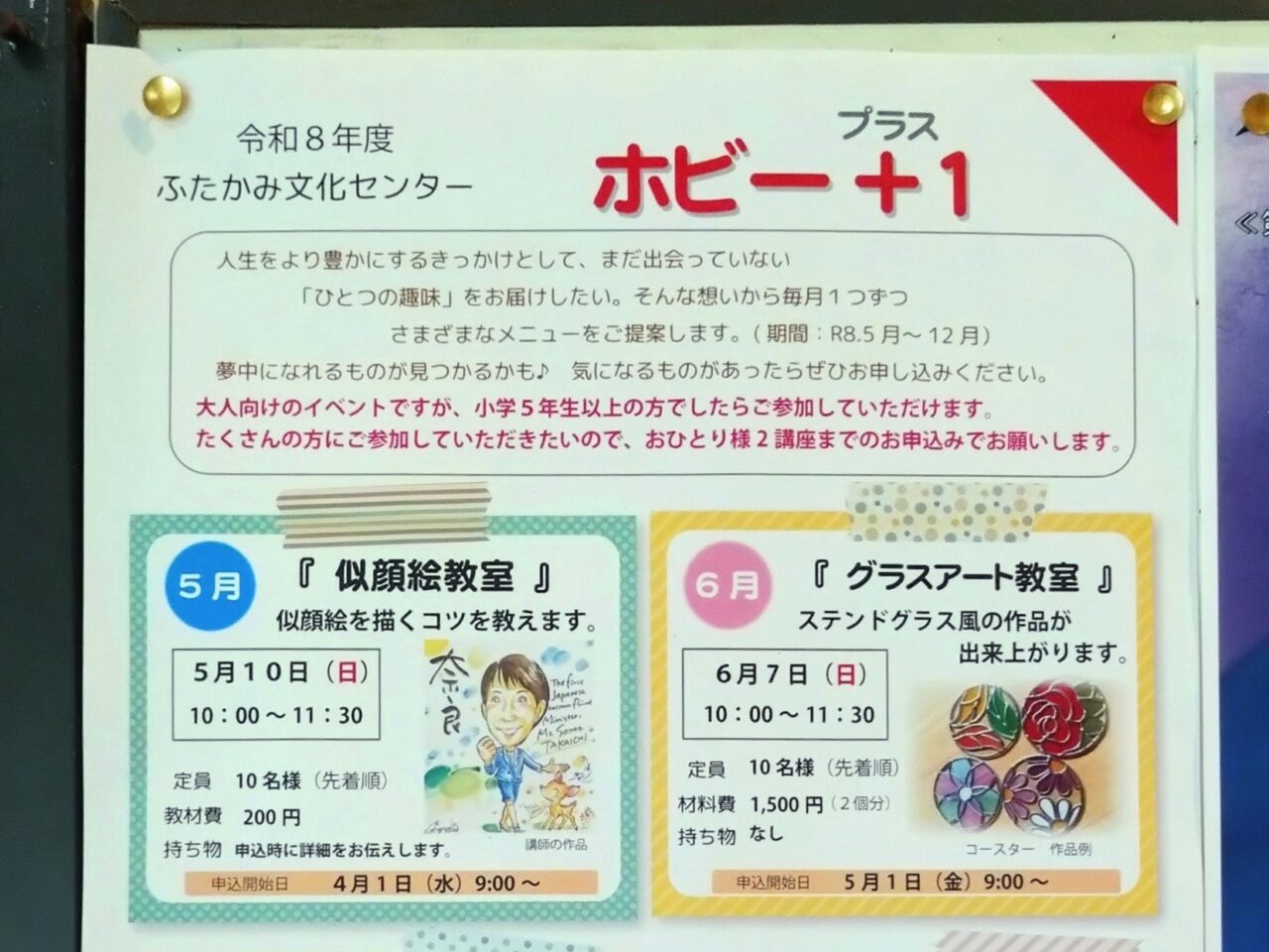 ホビー+1