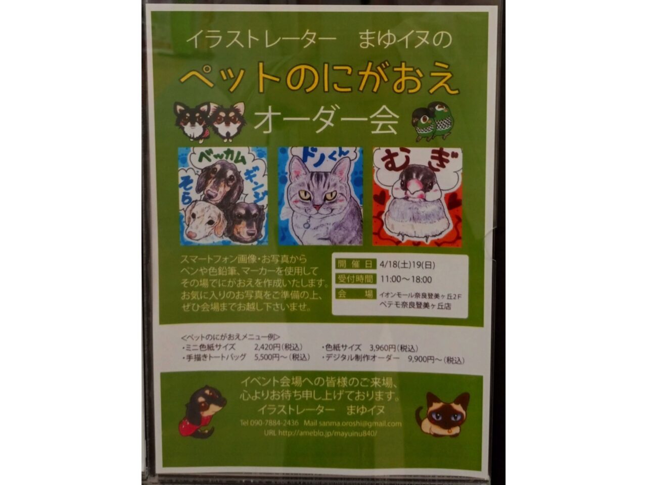 にがおえオーダー会