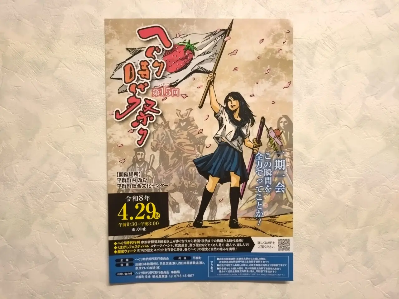 へぐり時代祭り