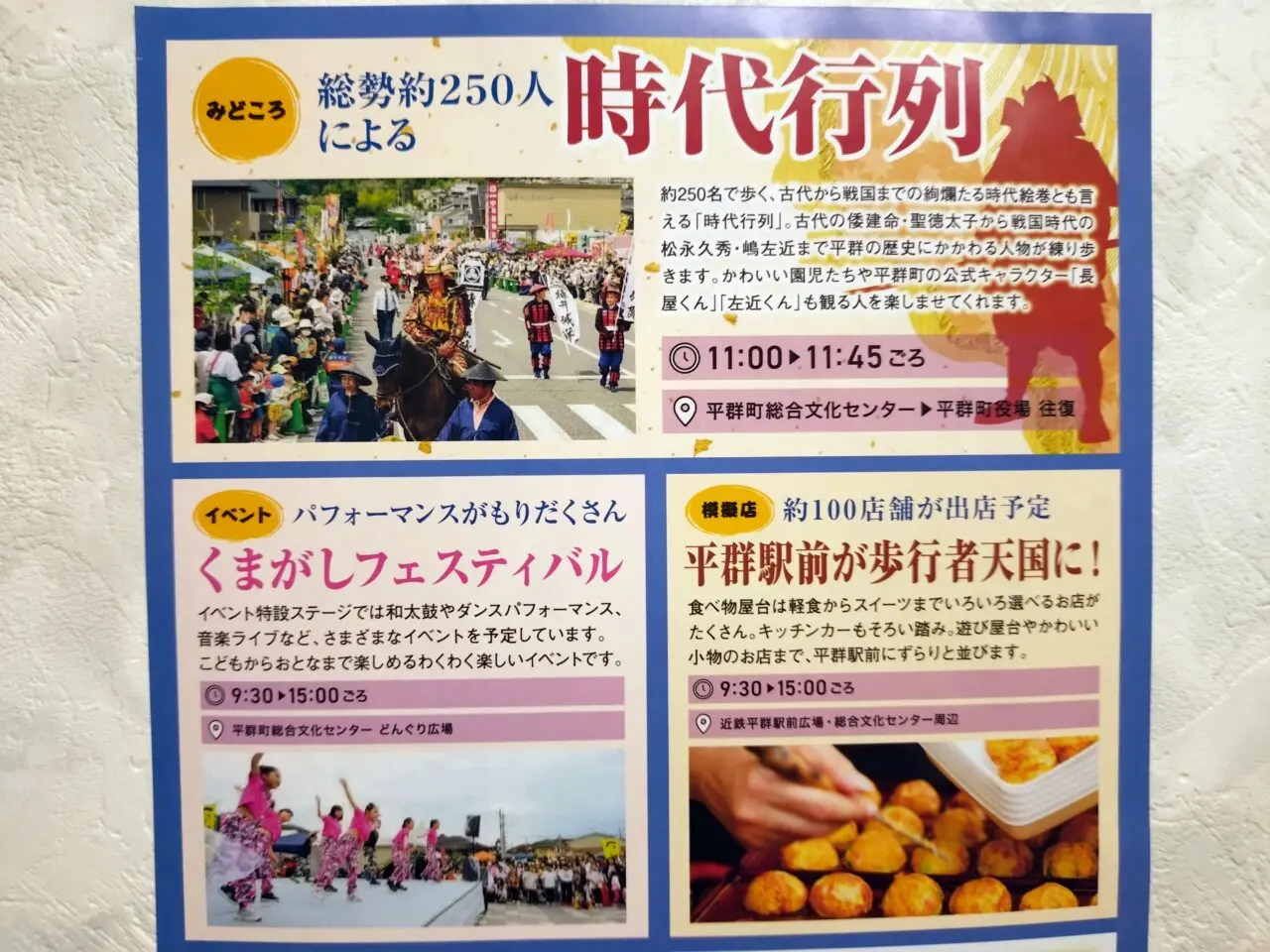 へぐり時代祭り