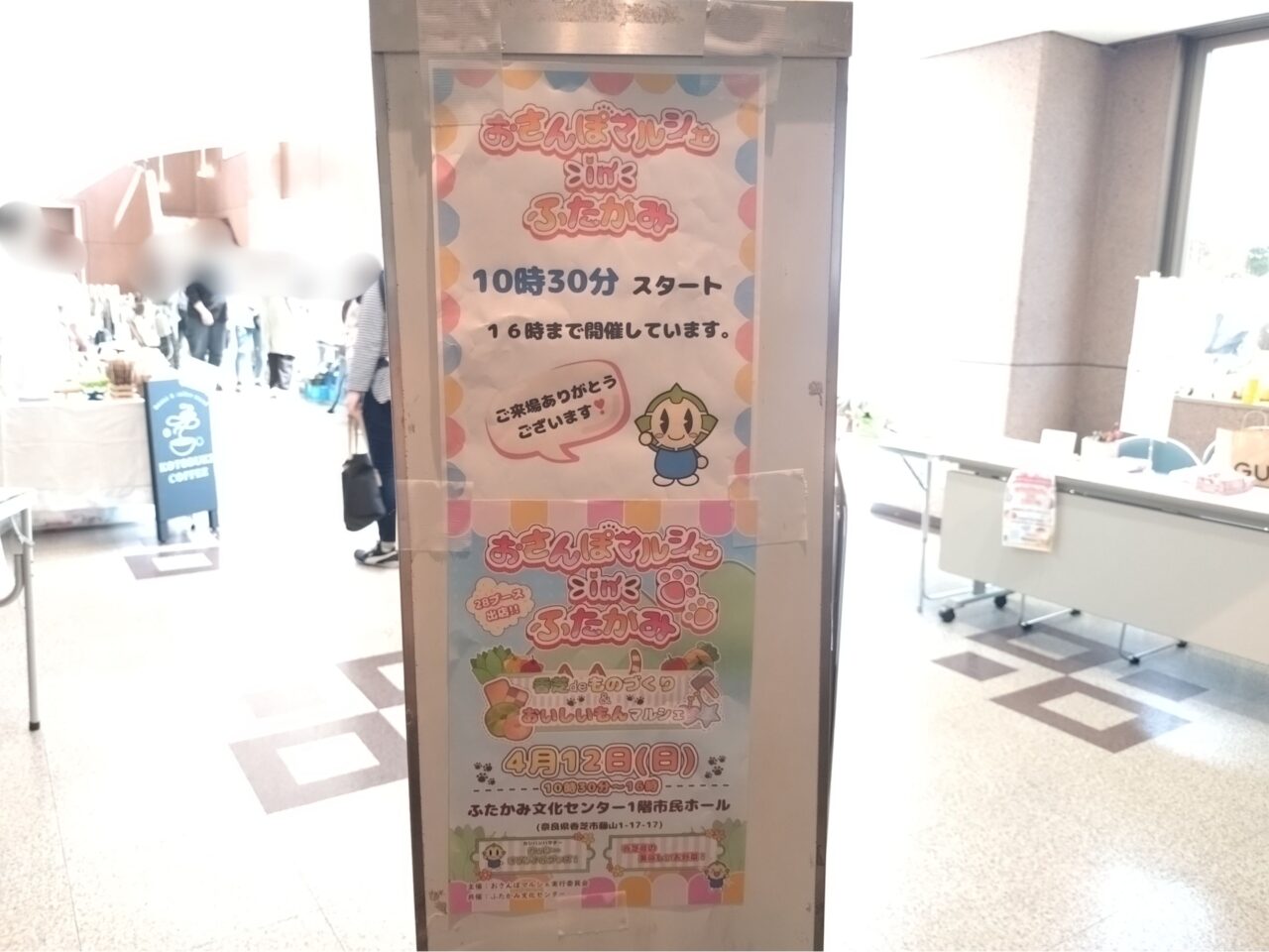 おさんぽマルシェ