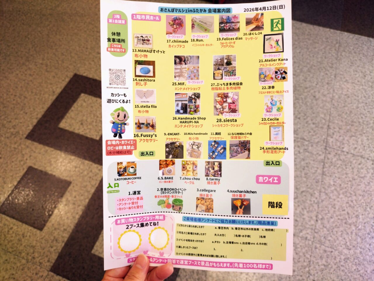 おさんぽマルシェ