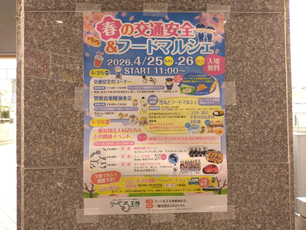 春の交通安全＆フードマルシェ