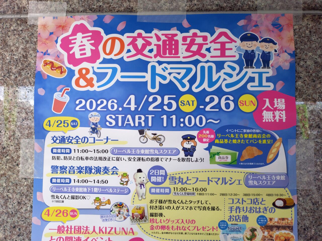 春の交通安全＆フードマルシェ