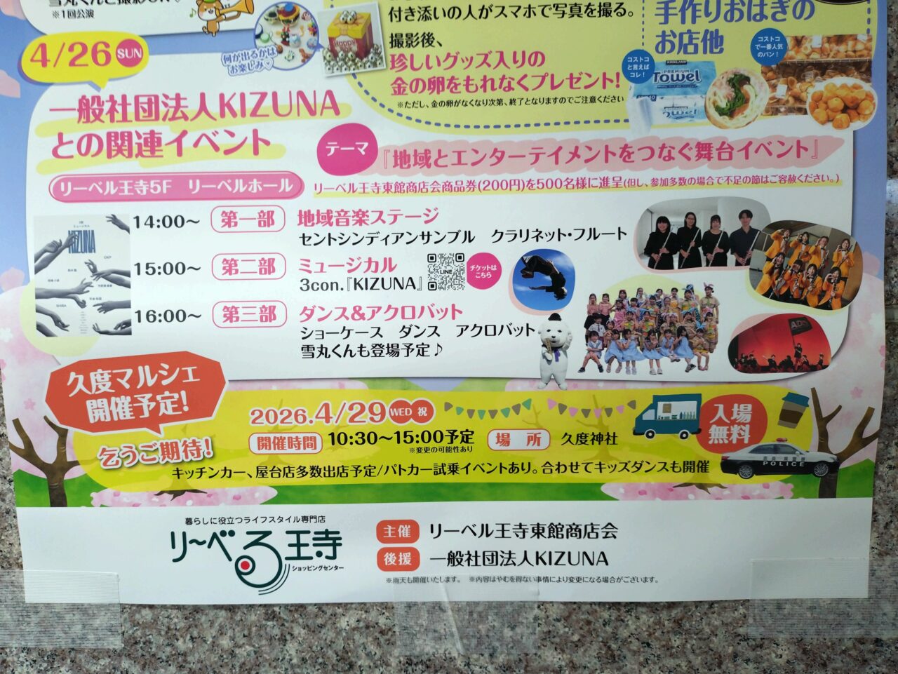 春の交通安全＆フードマルシェ