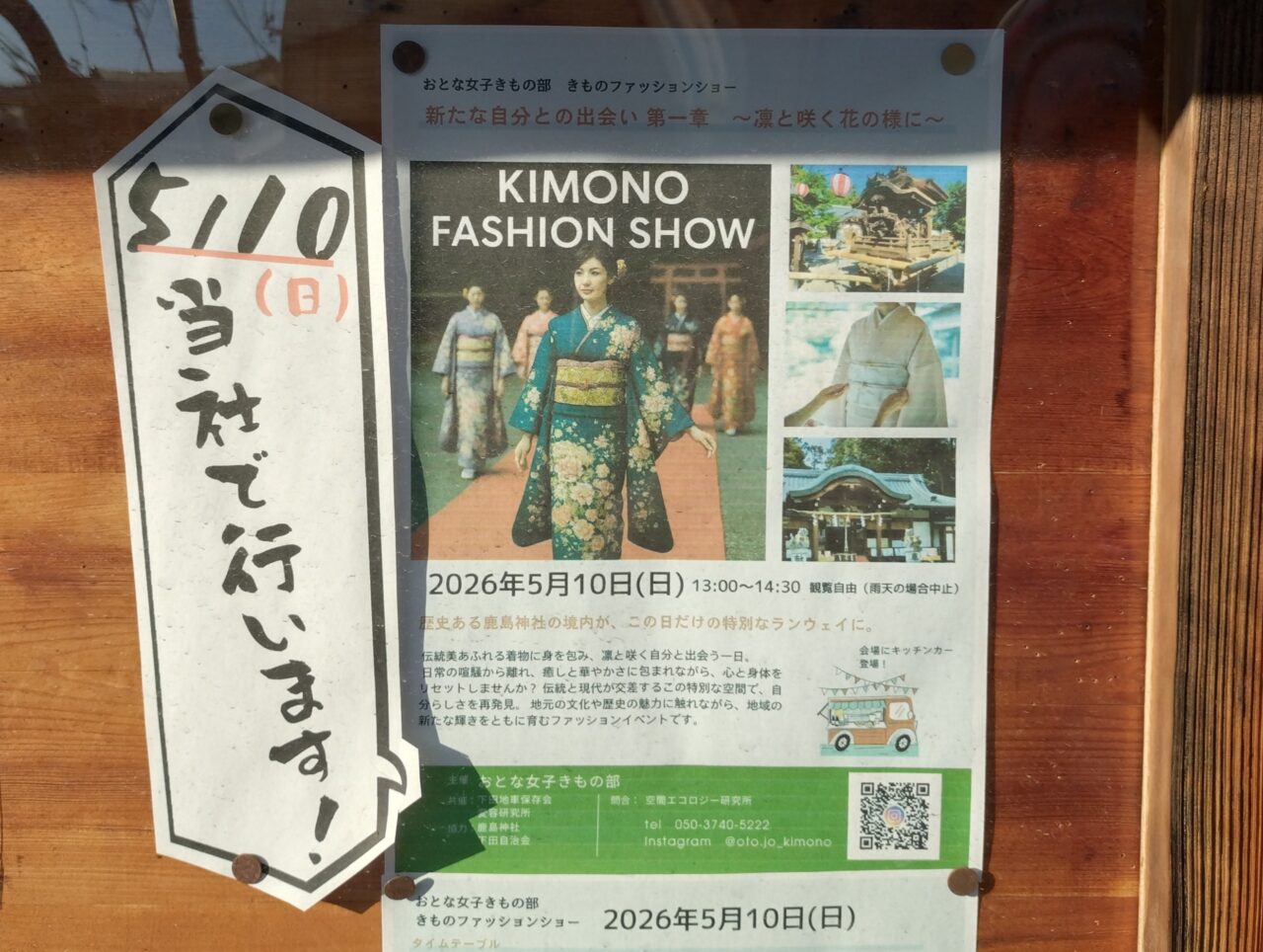 きものファッションショー