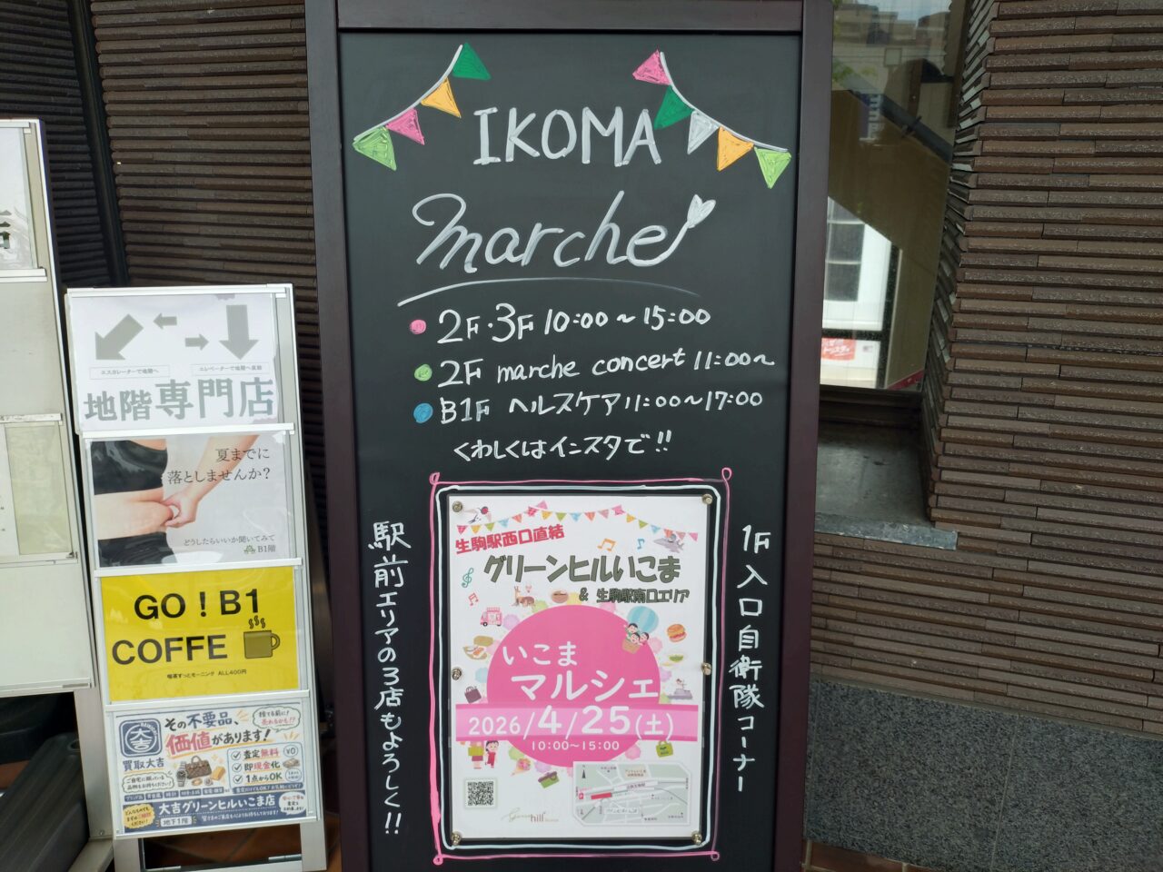 いこまマルシェ