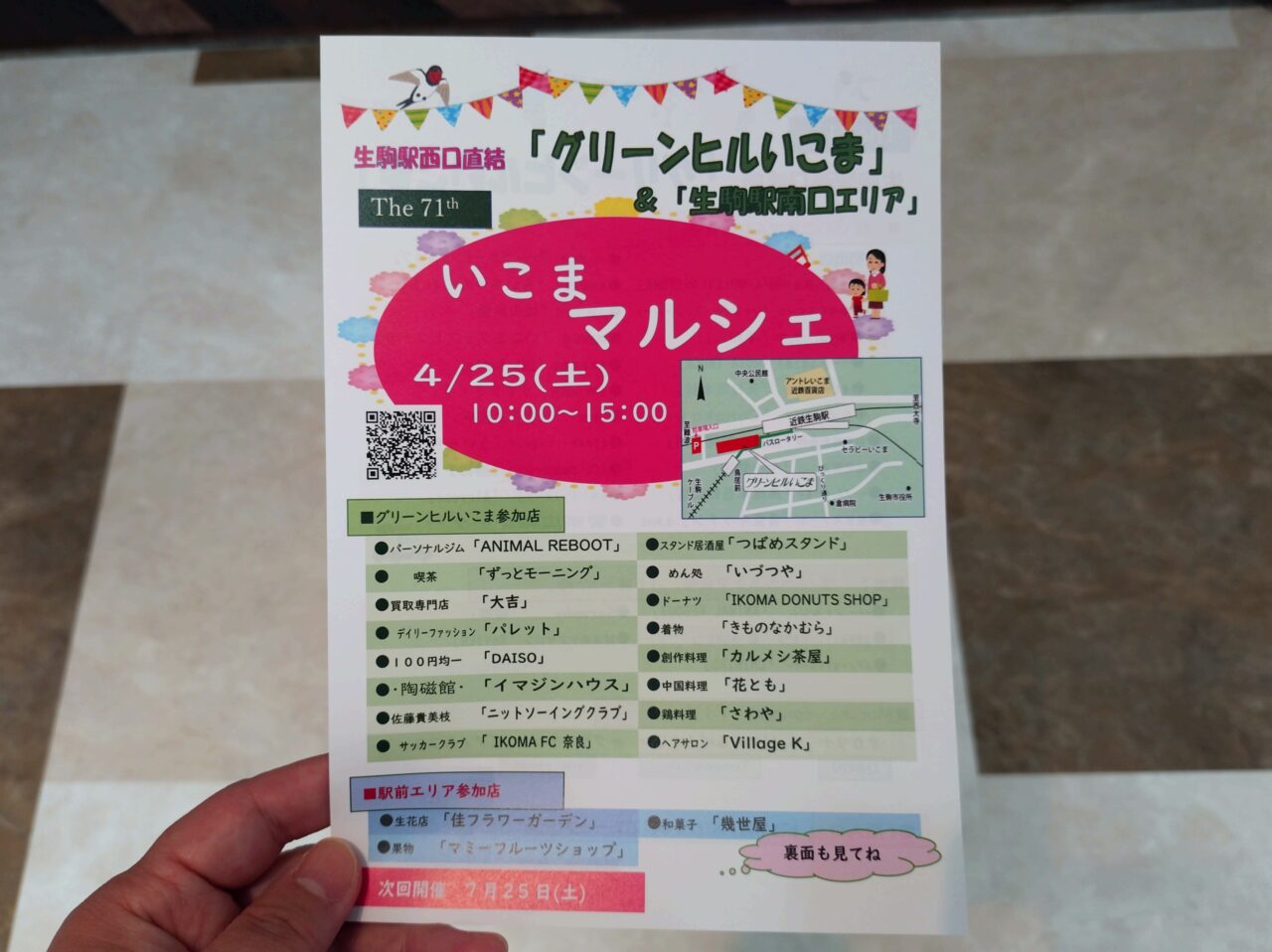 いこまマルシェ