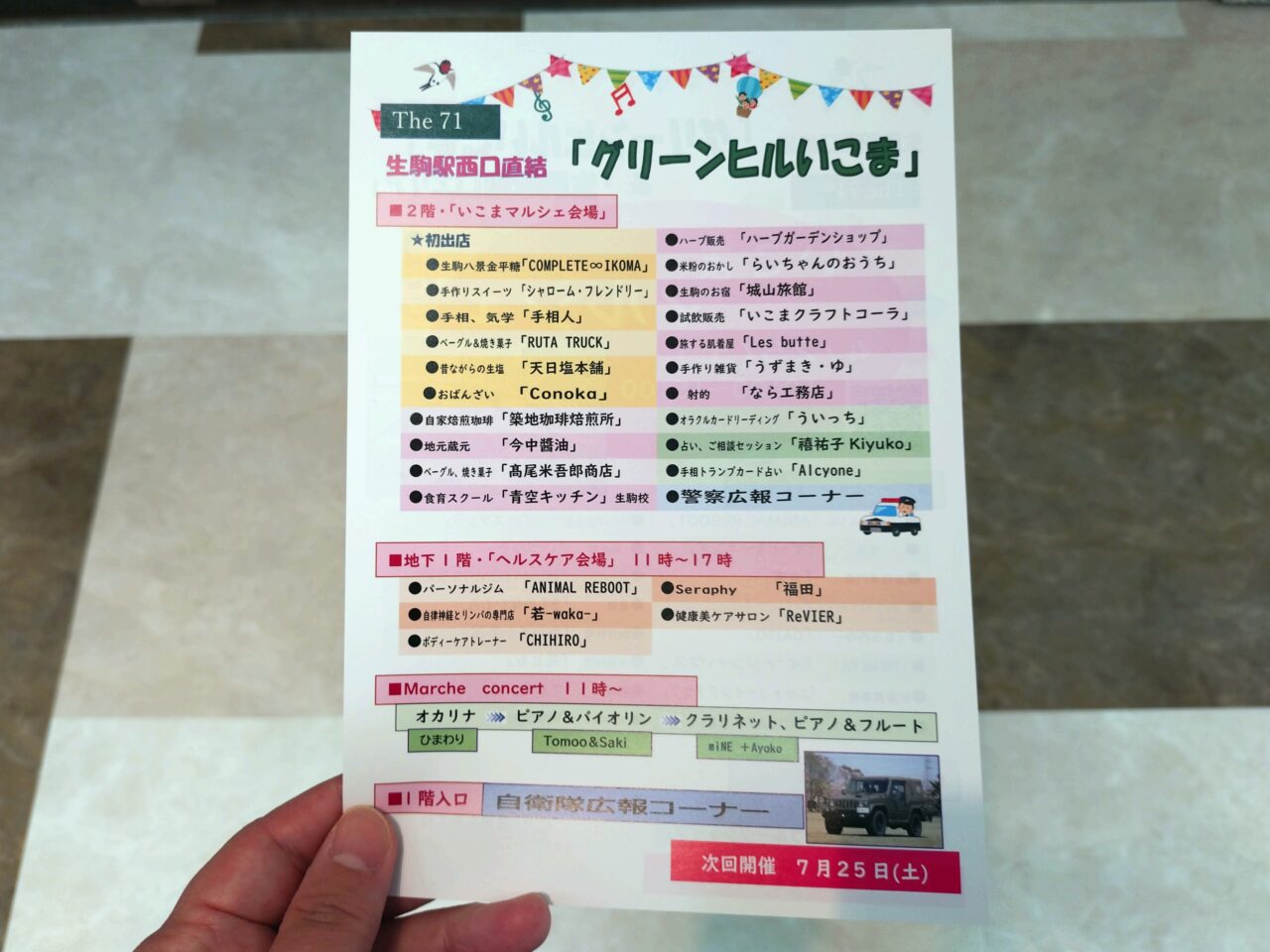 いこまマルシェ