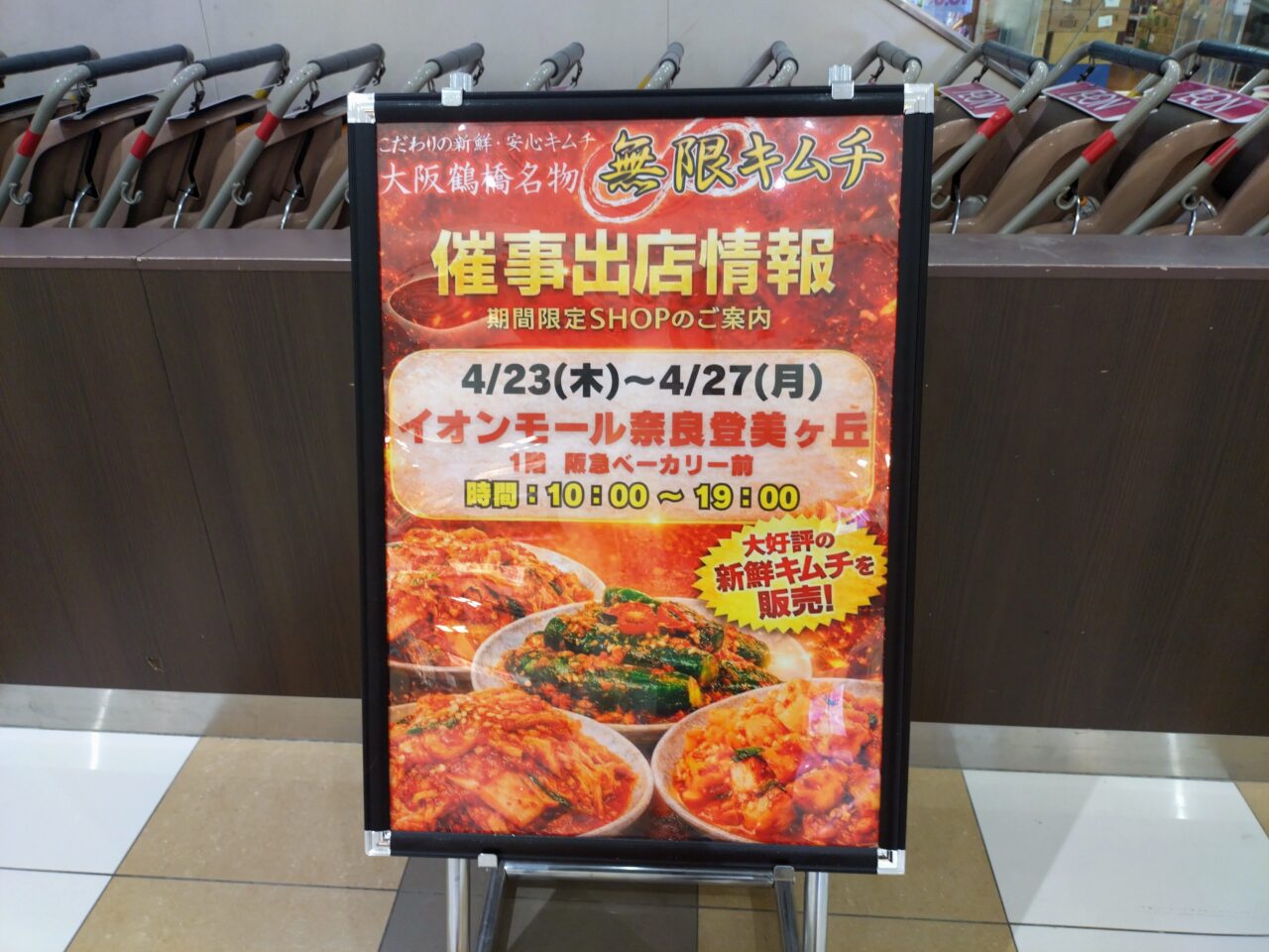 イオンモール奈良登美ヶ丘