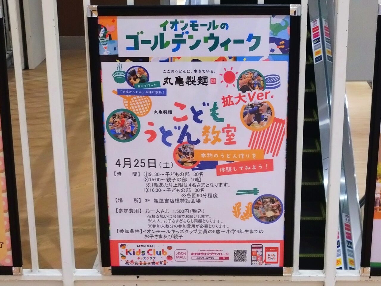 イオンモール奈良登美ヶ丘