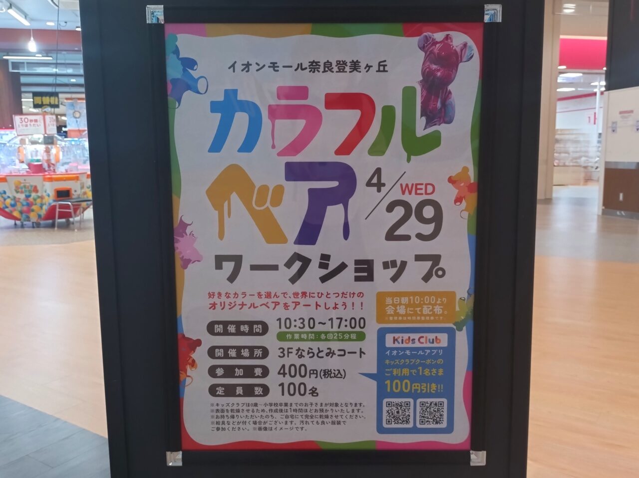 イオンモール奈良登美ヶ丘