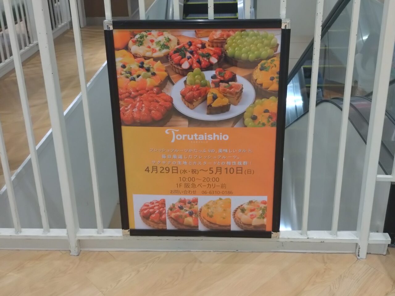 イオンモール奈良登美ヶ丘