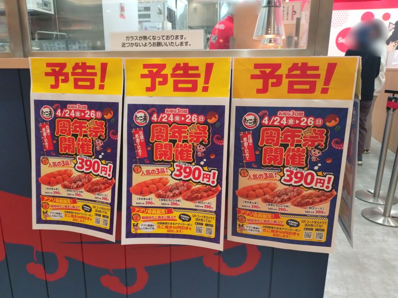 イオンモール奈良登美ヶ丘