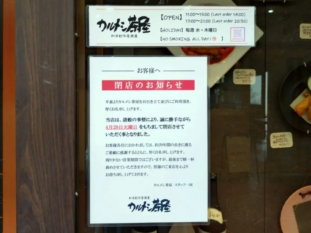 カルメシ茶屋