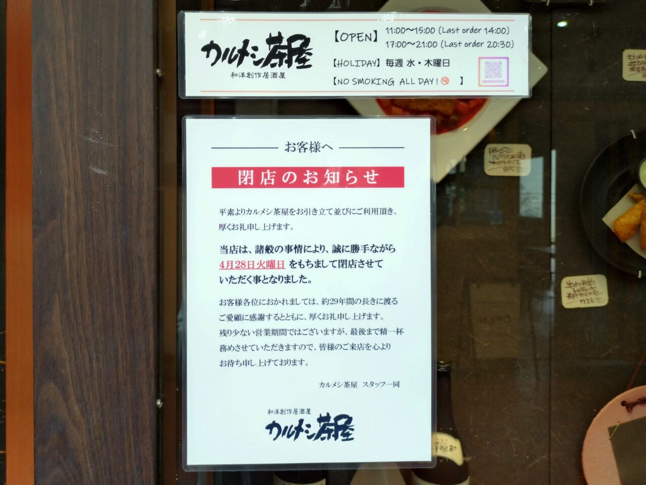 カルメシ茶屋
