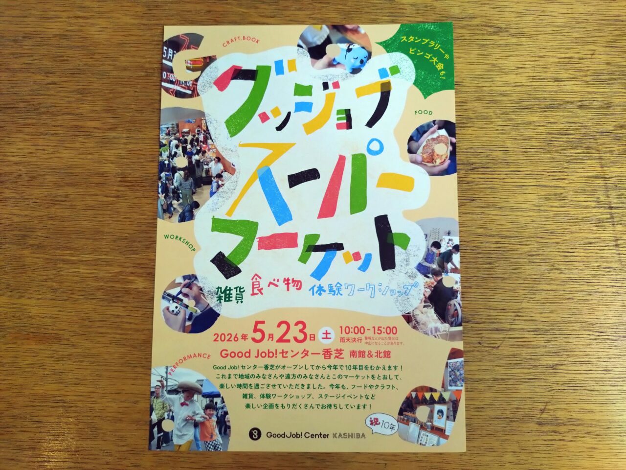グッジョブスーパーマーケット